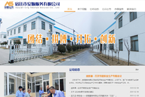 宿遷市安順服務(wù)有限公司